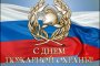 День пожарной охраны