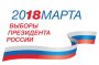 Выборы