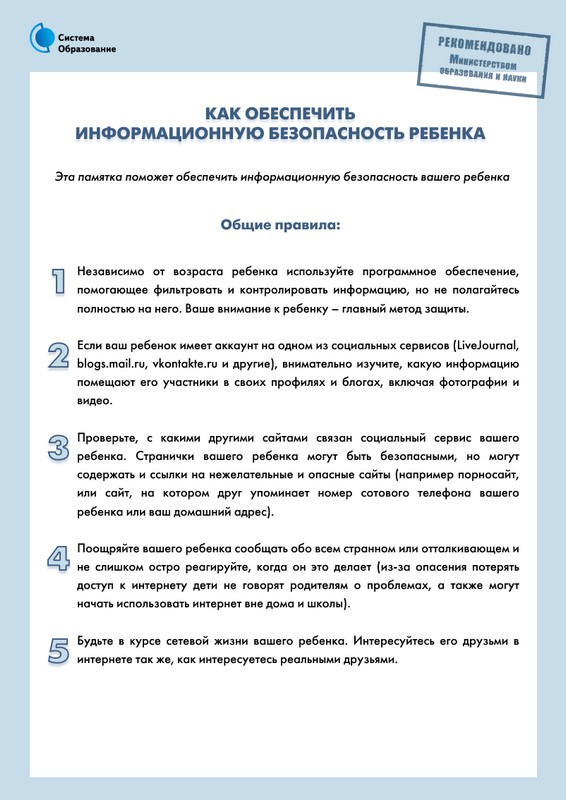 безопасность детей.jpg