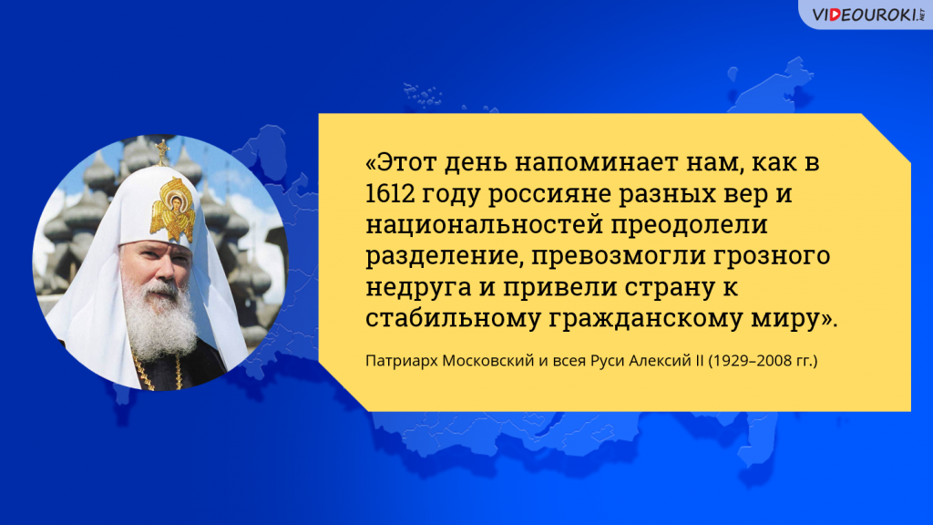 народное единство_3.png