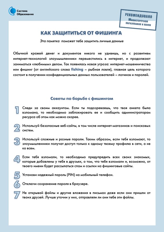 фишинг 8.jpg