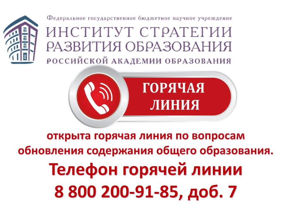 горячая линия.jpg