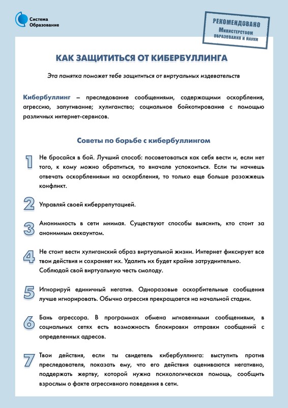 кибербуллинг 5.jpg
