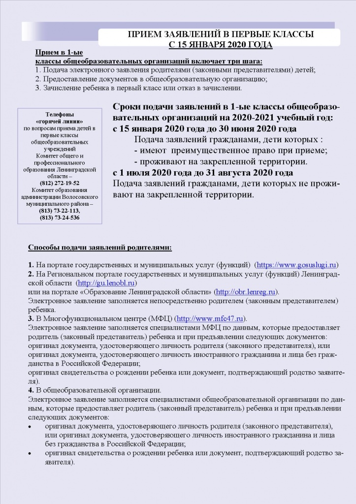 прием в 1 класс листовка.jpg