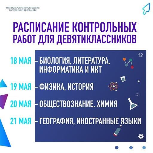 Расписание контрольных работ (1).jpg