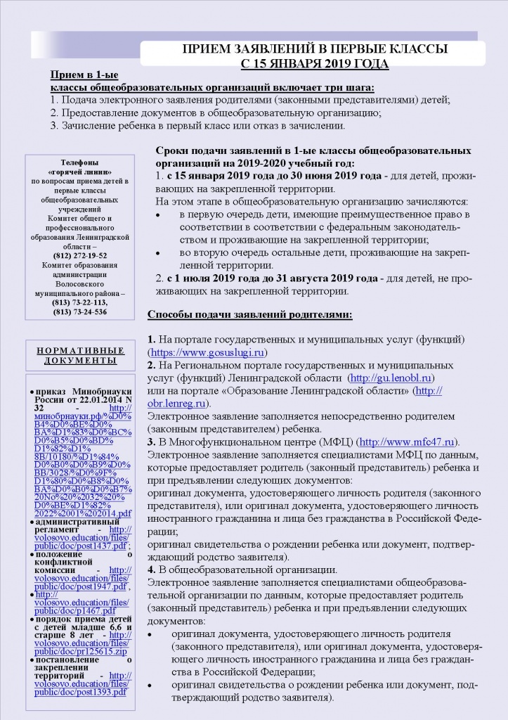 прием в 1 класс листовка.jpg