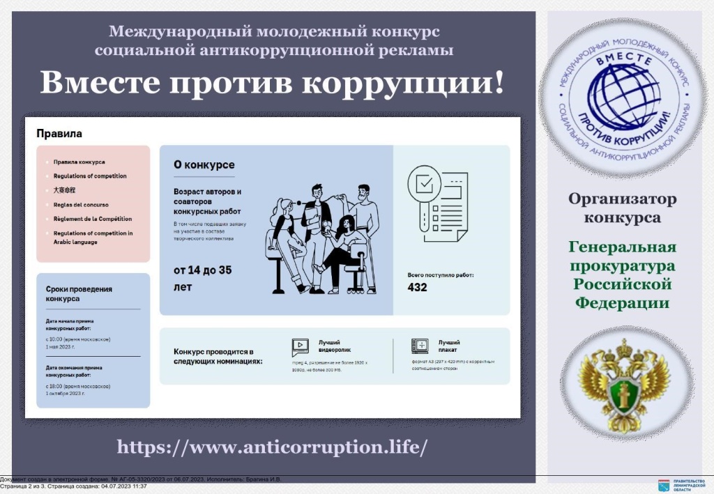 коррупция.jpg