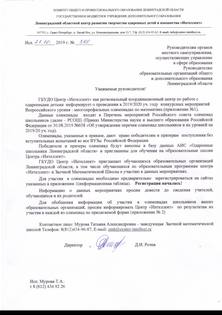 Письмо об Олимпиадах 2020.jpg